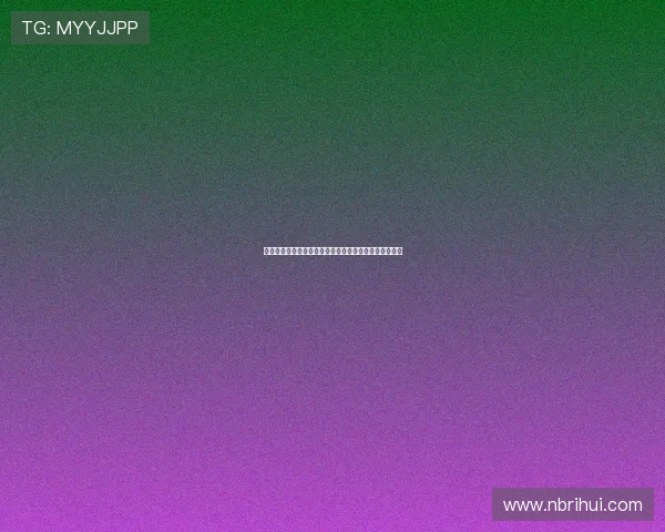 荷兰此时针对中国子公司举动被质疑是在为自身利益冒险